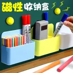 磁性白板筆盒多功能文具收納盒可吸附牆貼筆筒黑板綠板彩色粉筆盒