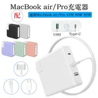 在飛比找蝦皮購物優惠-蘋果Macbook專用充電器 適用於A1278 A1181 