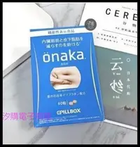 在飛比找Yahoo!奇摩拍賣優惠-買二送一  日本原裝onaka內臟脂肪pillbox分解腹腰