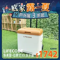 在飛比找PChome24h購物優惠-LIFECODE 急凍屋-拉桿式30L保冰桶-附2個冰磚-2