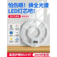 在飛比找ETMall東森購物網優惠-led吸頂燈燈芯圓形光源模組替換護眼全光譜高顯三色變光磁吸燈