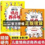 【西柚文書館】 打破孩子玻璃心直面挫折書 漫畫兒童逆商情商養成書