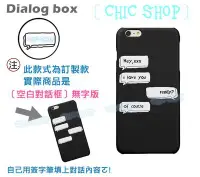 在飛比找Yahoo!奇摩拍賣優惠-對話框 情侶 韓國 手機殼iPhone X 8 7 Plus