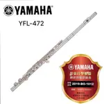 YAMAHA YFL-472長笛，洽詢特價優惠