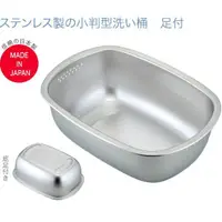 在飛比找蝦皮購物優惠-🎁現貨 日本製 下村企販 18-8不鏽鋼 水盆 小判型洗滌桶