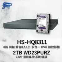 在飛比找PChome24h購物優惠-昇銳 HS-HQ8311 8路 多合一 DVR錄放影機 + 
