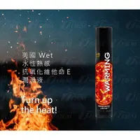 在飛比找樂天市場購物網優惠-Wet 水性熱感抗氧化維他命 E 潤滑液 30ml 潤滑油 