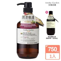 在飛比找momo購物網優惠-【Amma garden 艾瑪花園】摩洛哥堅果新生修護潤髮膜