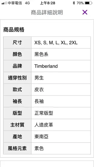 全新原廠盒裝Timberland cafe racer S號踢不爛黑色真皮衣