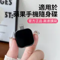 在飛比找蝦皮購物優惠-iphone 手機隨身碟 蘋果OTG ipad平板雙用Lig