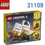 LEGO 樂高 CREATOR 創意大師系列 3 IN1 PIRATE SHIP 3合一海盜船 31109