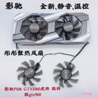 在飛比找蝦皮購物優惠-正品 影馳P106 GTX1060虎將 驍將版gtx960 