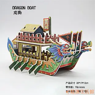 特惠🥇diy龍船戰艦航母 紙立體拼圖 模型材料包勞作手做 益智玩具小學生擺件 拼裝兒童手工禮物