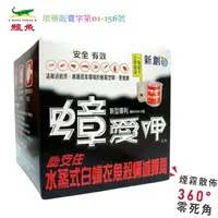 在飛比找樂天市場購物網優惠-【九元生活百貨】必安住 蟑愛呷 水蒸式白蟻衣魚殺螨滅蟑劑/3