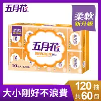 在飛比找ETMall東森購物網優惠-【五月花】聰明萬用抽取式紙巾120抽x10包x6袋/箱