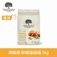 在飛比找ETMall東森購物網優惠-Vetalogica 澳維康 營養保健天然糧 農飼無穀鮮雞貓