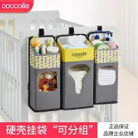 在飛比找蝦皮購物優惠-「coccolle」嬰兒床收納袋/硬殼可拆分/床邊收納袋/寶