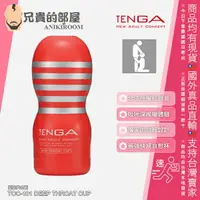 在飛比找樂天市場購物網優惠-日本 TENGA CUP 系列 深喉嚨口交體位 可攜式男性專