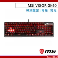 在飛比找蝦皮購物優惠-微星 MSI VIGOR GK60 機械式鍵盤 電競鍵盤 有