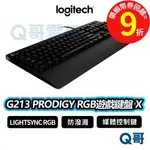 LOGITECH 羅技 G213 PRODIGY RGB 遊戲鍵盤 X【鍵盤】有線【電競鍵盤】防潑濺 LOGI087