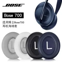 在飛比找蝦皮購物優惠-◑適用博士BOSE 700耳罩耳機套頭戴式藍牙無線nc700