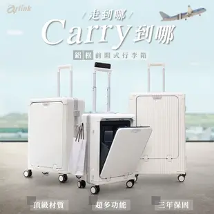 【Arlink】多功能前開式20/24/28/30吋 硬殼防刮鋁框行李箱旅行箱 拉桿箱 登機箱 德國拜耳100%純PC