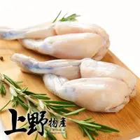 在飛比找PChome24h購物優惠-【上野物產】台灣去皮帶骨鮮嫩牛蛙腿(100g±10%/1對/