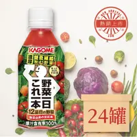 在飛比找蝦皮購物優惠-kagome 可果美 野菜一日 100%綜合蔬果汁 （280