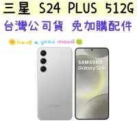 在飛比找Yahoo!奇摩拍賣優惠-台灣公司貨 三星 Galaxy S24 PLUS 512G 