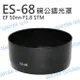 Canon ES-68 ES68 碗公遮光罩 太陽罩 50mm F1.8 STM 同原廠可反扣【中壢NOVA-水世界】【跨店APP下單最高20%點數回饋】