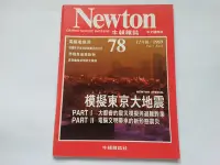 在飛比找Yahoo!奇摩拍賣優惠-Newton 牛頓雜誌 國際中文版 第78期 1989年/1