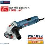 博世 送鑽石金屬切片 GWS 7-100 / 100 ET 手持式 平面 砂輪機 4＂ GWS7-100 - 原廠公司貨