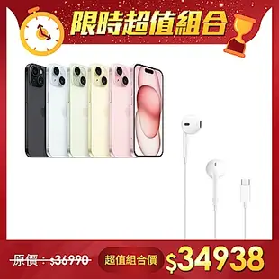 【超值組】Apple 蘋果 iPhone 15 Plus 256G＋Apple原廠EarPods耳機- (USB-C)