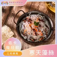 在飛比找iOPEN Mall優惠-【多利多食品】寒天藻絲 下午茶 點心 飲品