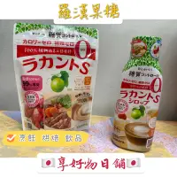 在飛比找蝦皮購物優惠-【現貨】日本 調味料 SARAYA 羅漢果糖 天然 代糖 羅