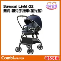 在飛比找蝦皮購物優惠-(全新公司貨) COMBI Sugocal Light G2