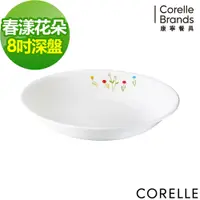 在飛比找松果購物優惠-【美國康寧 Corelle】春漾花朵8吋深盤 (9折)