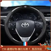 在飛比找樂天市場購物網優惠-【優選百貨】卡夢方向盤皮套 Toyota 豐田 纖維真皮方向