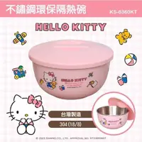 在飛比找PChome24h購物優惠-【HELLO KITTY】不鏽鋼泡麵碗/隔熱碗/環保碗800