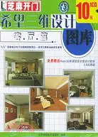 在飛比找三民網路書店優惠-希望室內設計圖庫（簡體書）