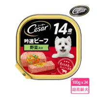 在飛比找momo購物網優惠-【Cesar 西莎】熟齡餐盒 超高齡犬配方 14歲 100g