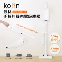 在飛比找博客來優惠-歌林Kolin-手持無線充電吸塵器(KTC-UD0811)