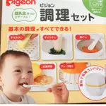 PIGEON副食品調理組