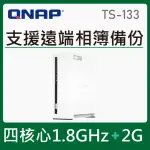 【QNAP 威聯通】搭希捷 8TB ★ TS-133 1BAY NAS 網路儲存伺服器