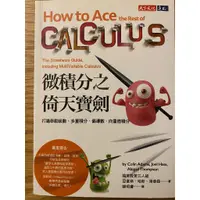 在飛比找蝦皮購物優惠-微積分之倚天寶劍 How to Ace the Rest o