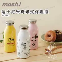 在飛比找有閑購物優惠-MOSH! 迪士尼授權保溫瓶 350ML 米奇 / 米妮