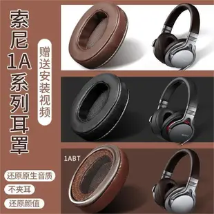 羅東免運♕sony索尼MDR-1A耳機套1ABT海綿套1ADAC海綿皮套頭梁套耳機罩耳套