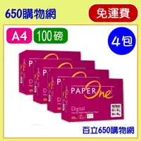 在飛比找蝦皮購物優惠-(含稅/免運費) 4包 Paper One A4 100磅 