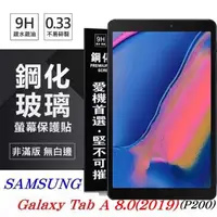 在飛比找有閑購物優惠-【愛瘋潮】SAMSUNG Galaxy Tab A 8.0 