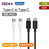 在飛比找PChome24h購物優惠-ZMI 紫米 Type-C轉Type-C 100W數據線-1